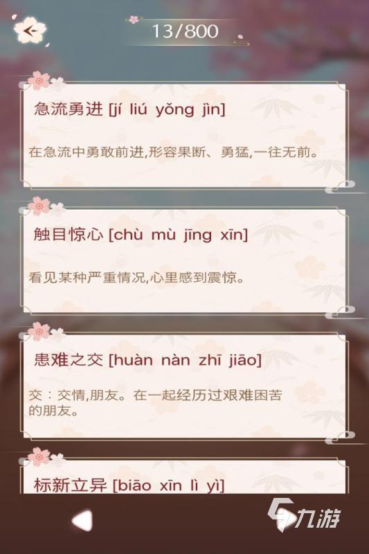 买球的app好玩的学习闯关游戏有没有 2024学习闯关手游大全(图2) 买球的app好玩的学习闯关游戏有没有 2024学习闯关手游大全(图2)