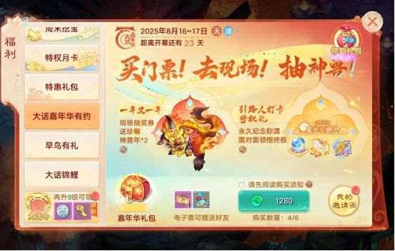 维护预览：新门派神裔觉醒部分时间服开启抢先体验！2025嘉年华门票即将开售！(图12)